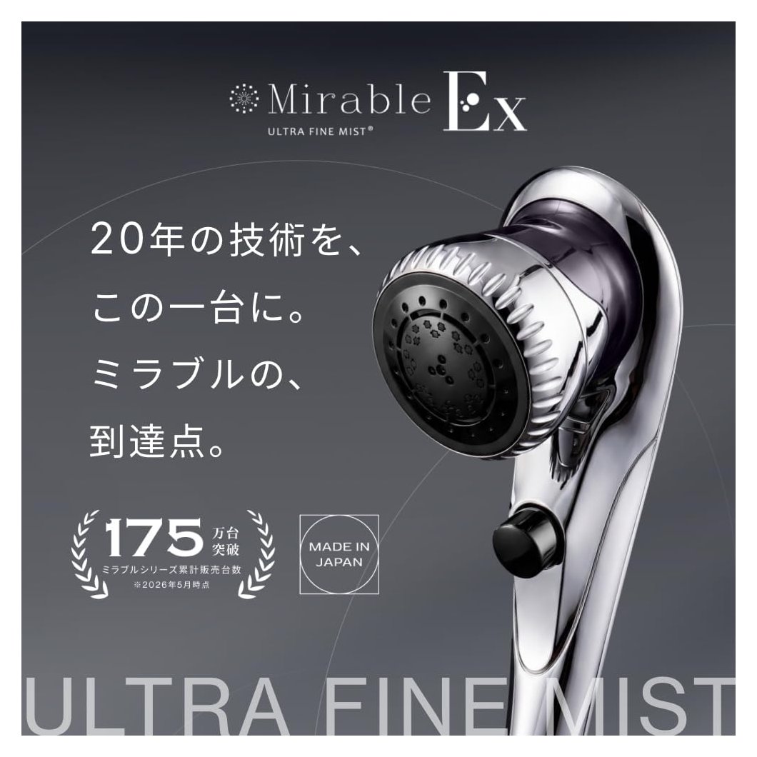 リアル店舗限定・サイエンス シャワーヘッド ミラブルEX