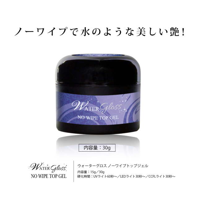 アマゾン売れ筋！ウォーターグロス ノンワイプトップジェル 大