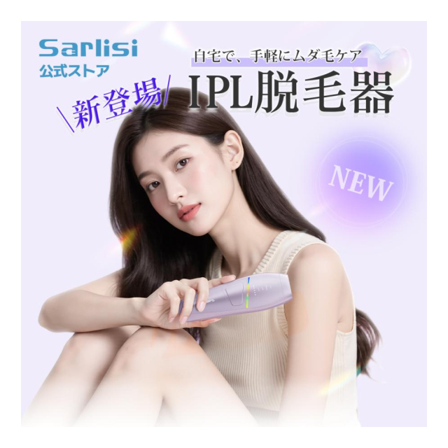 人気ブランド・Sarlisi ・IPL光脱毛器 ・1台で脱毛ケア＋美肌ケア・洗練されたスタイリッシュデザイン