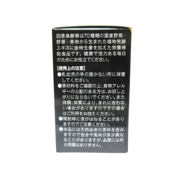 植物発酵食品　黄金酵素 植物発酵エキス配合 金の巡（キンノメグリ）タブレット 90粒