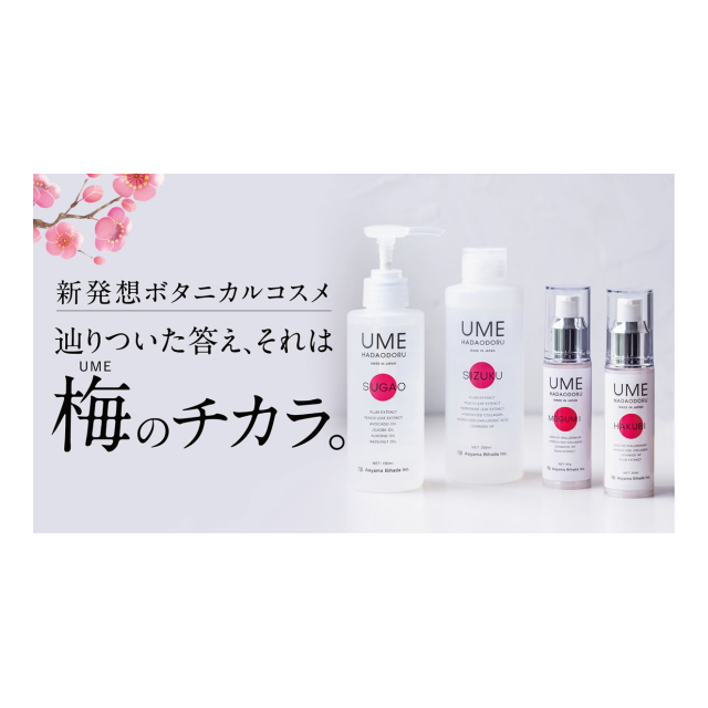 ウメハダオドル HAKUBI（ハクビ） | 青山美肌 ウメハダオドル