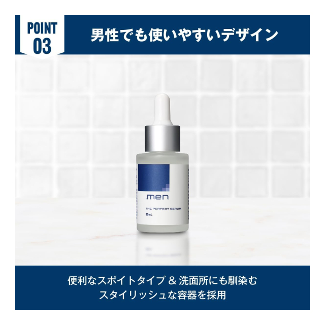 美肌へ導く万能美容液・.men ドットメン ザ・パーフェクトセラム
