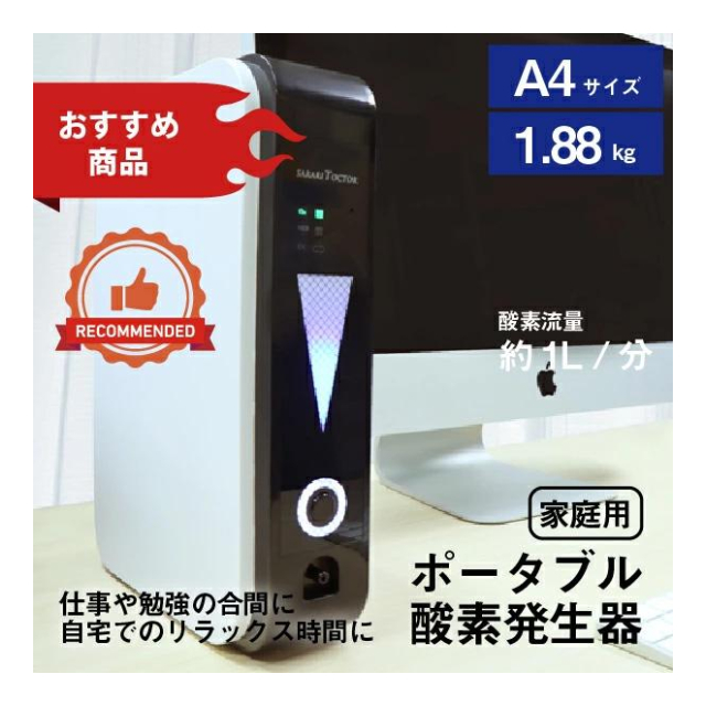 レッドスパイス・RS-E1836 A4サイズのポータブル酸素発生器