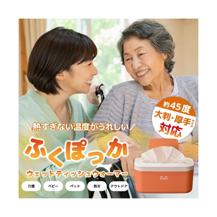 冬向き商材・ふくぽっか　ウェットティッシュウォーマー・介護・ベビー・