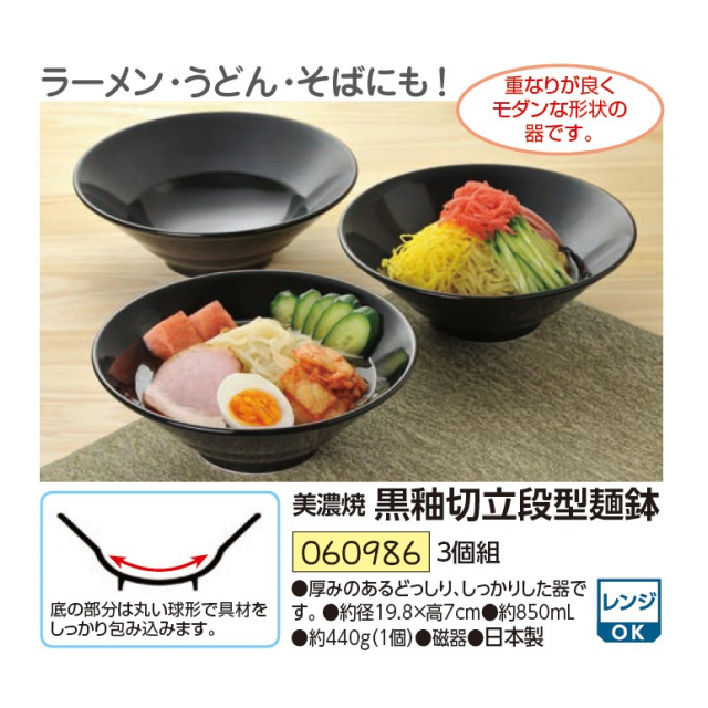 美濃焼 黒釉切立段型麺鉢 - （株）梅屋 [品番：2710885] の卸・問屋