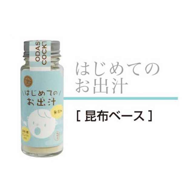 おだしカクテル はじめてのお出汁