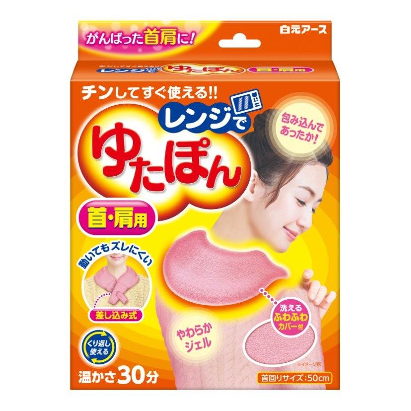 レンジでゆたぽん　首・肩用 【カイロ用品 保温剤 寒さ対策】