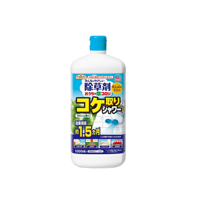 おうちの草コロリコケ取りシャワー