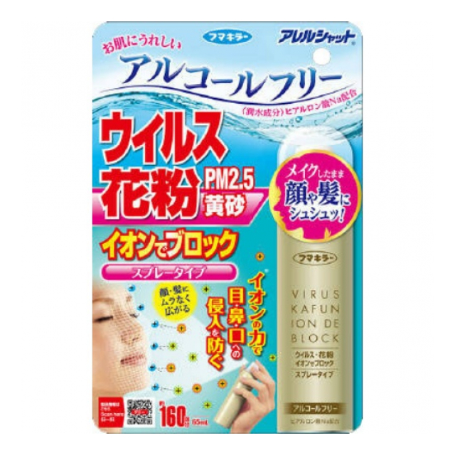 【欠品中】アレルシャットウイルス花粉イオンでブロックスプレータイプ１６０回分