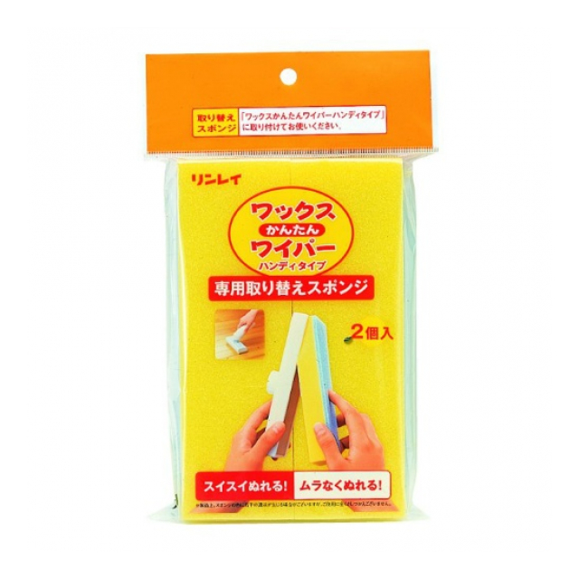 ワックスかんたんワイパー 替えスポンジ 2個入