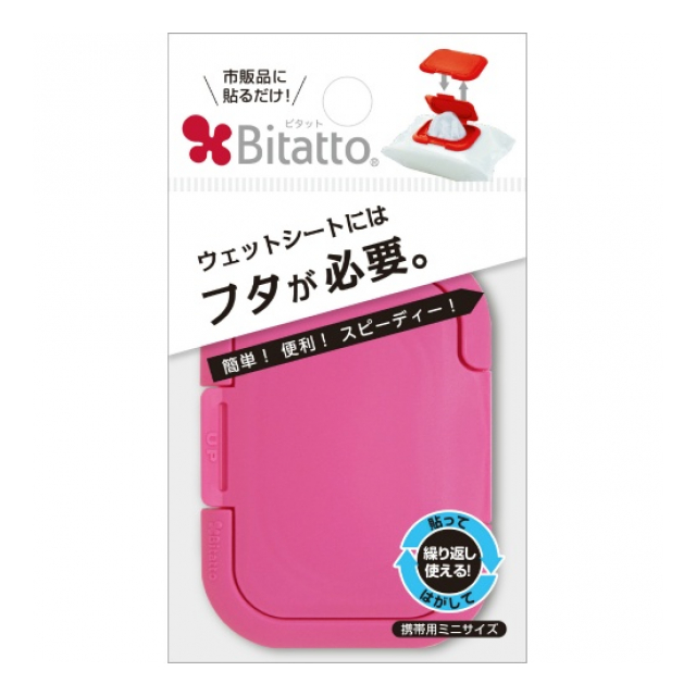 ビタット　ミニサイズ　チェリーピンク