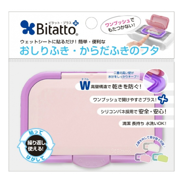 ビタットプラス　指一本で開閉　ワンプッシュ式　バイオレット