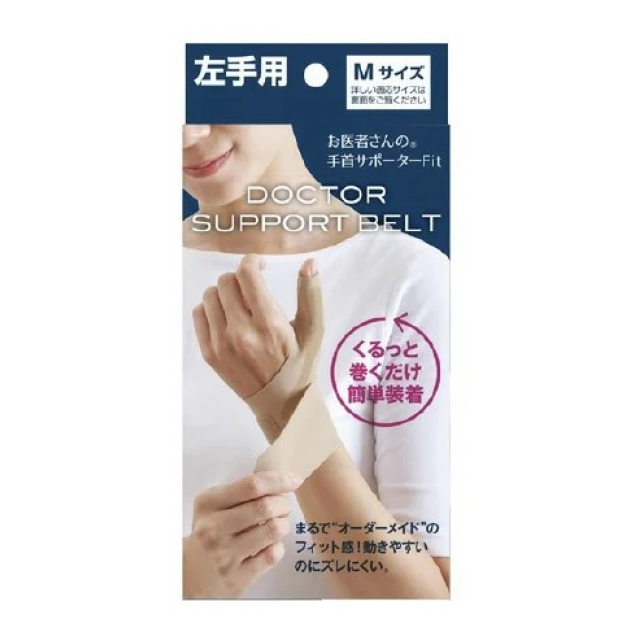 お医者さんの手首サポーター Fit ベージュ 左手用 M - 株式会社新日本機能食品 [品番：445742] の卸・問屋・仕入れ・卸売り【ザッカネット】