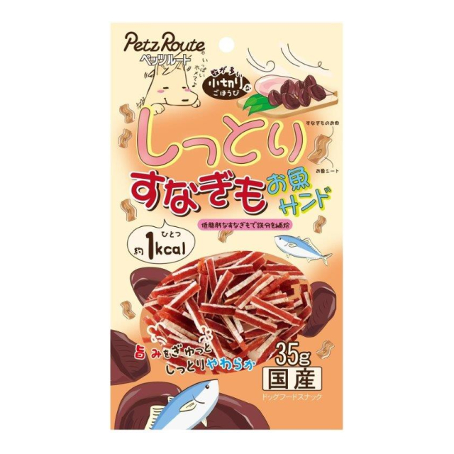 しっとりすなぎもお魚サンド　35g