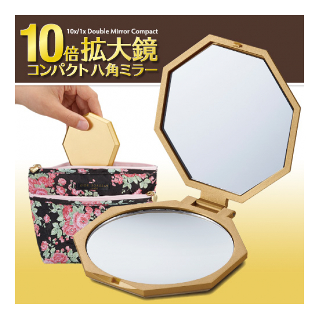 10倍拡大鏡コンパクト八角ミラー