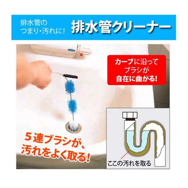 排水管クリーナー