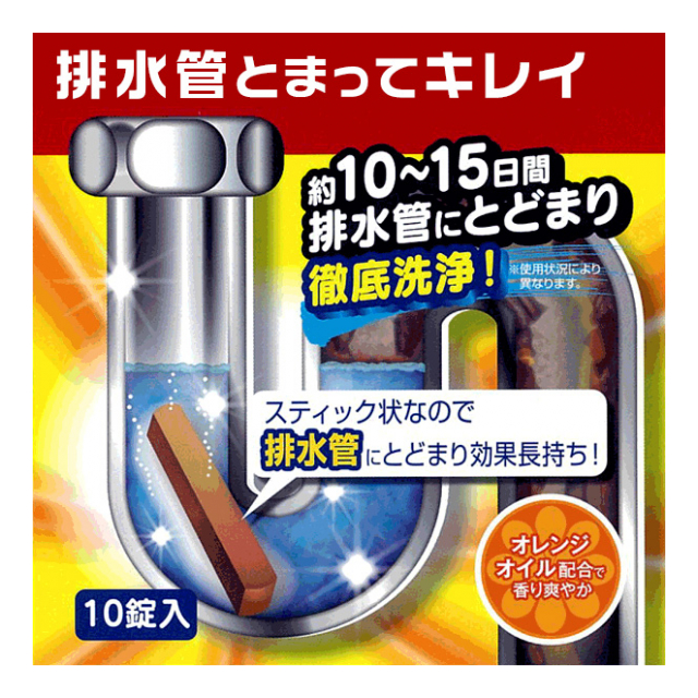 排水管とまってキレイ
