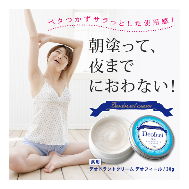 薬用デオドラントクリーム Ａ-02
