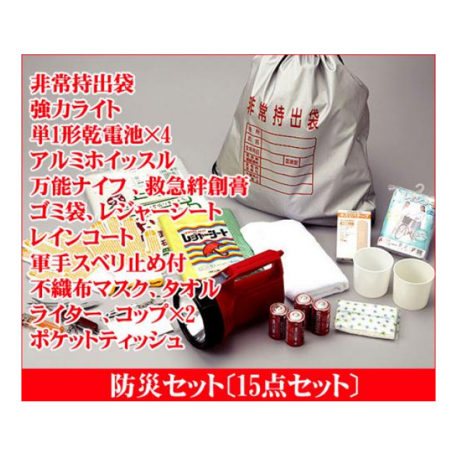防災セット ABO-52