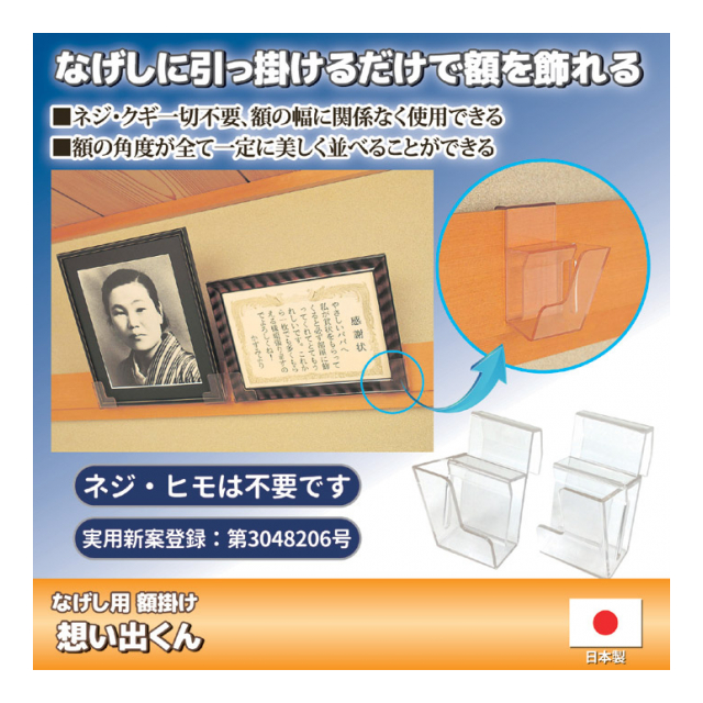 想い出くん なげし用