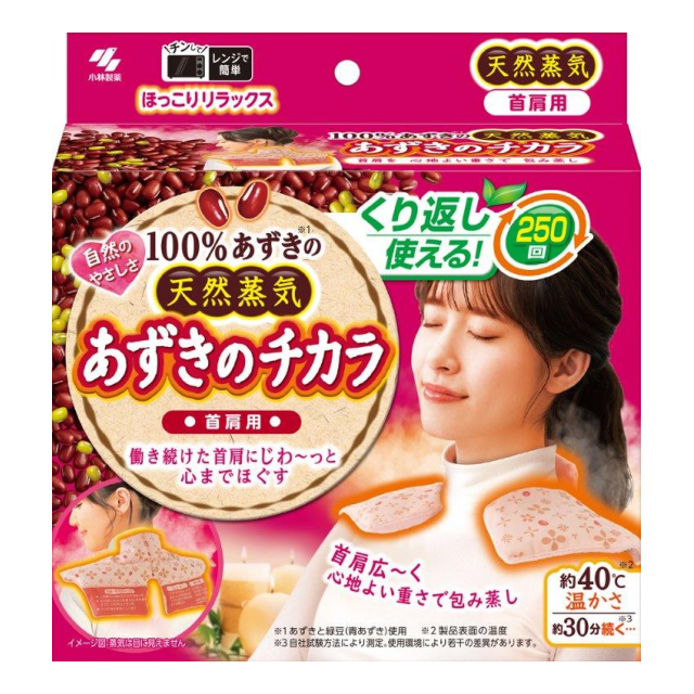 あずきのチカラ 首肩用