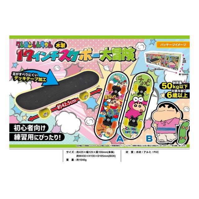 クレヨンしんちゃん 木製17インチスケボー大冒険 B - 株式会社新日本