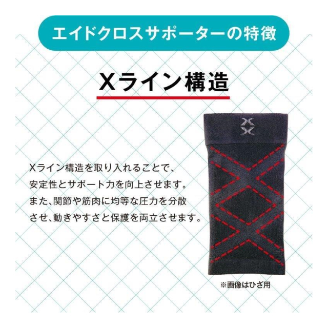 エイドクロスサポーター ひざ用 LL - 株式会社新日本機能食品 [品番