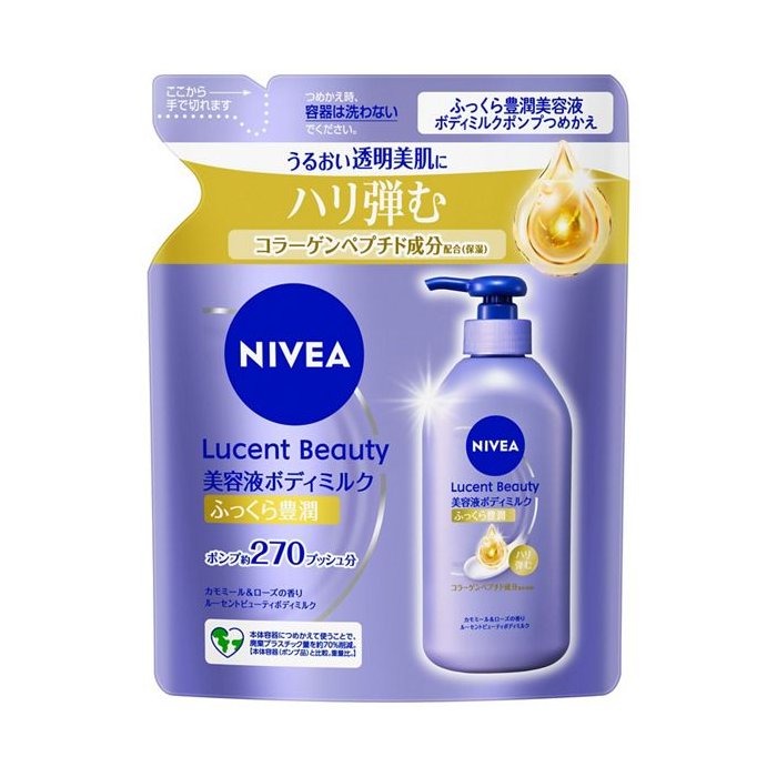 ニベア　ルーセントビューティ　バイタルエンリッチ　ふっくら豊潤美容液ボディミルク　ポンプつめかえ用 270g 【NIVEA ボディケア】