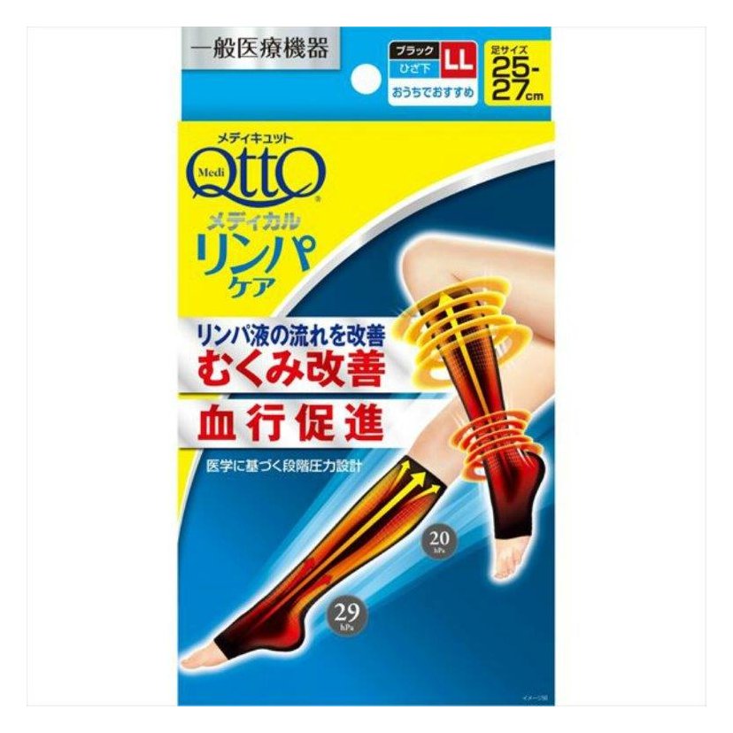 【一般医療機器】メディキュットメディカル　ひざ下　ブラック　ＬＬ 【健康用品】