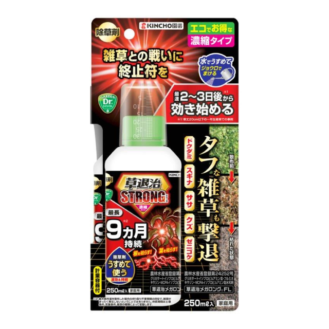 【農薬】草退治ストロングシリーズ 濃縮タイプ 250ml 【除草剤 エコな濃縮】