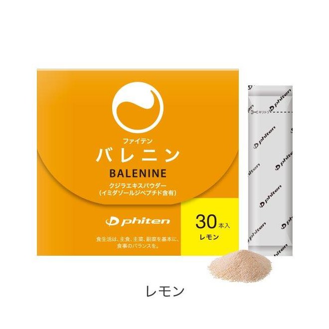 バレニン　レモン味 90g(3g×30本) 【アンセリン カルノシン パウダー】