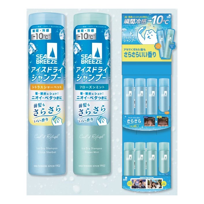 【数量限定】シーブリーズ　アイスドライシャンプー　2種セット梱 【頭皮すっきり 髪さらさら ひんやり 爽やか】