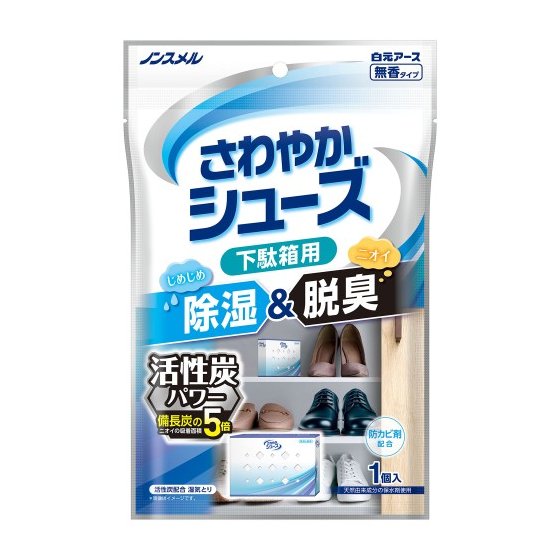 ノンスメルさわやかシューズ　下駄箱用　活性炭パワー 1個入 【シューズケア 除湿 消臭】