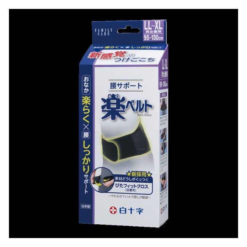 ＦＣ　腰サポート　楽ベルト　ＬＬ?ＸＬ 【健康用品 腹帯 コルセット】