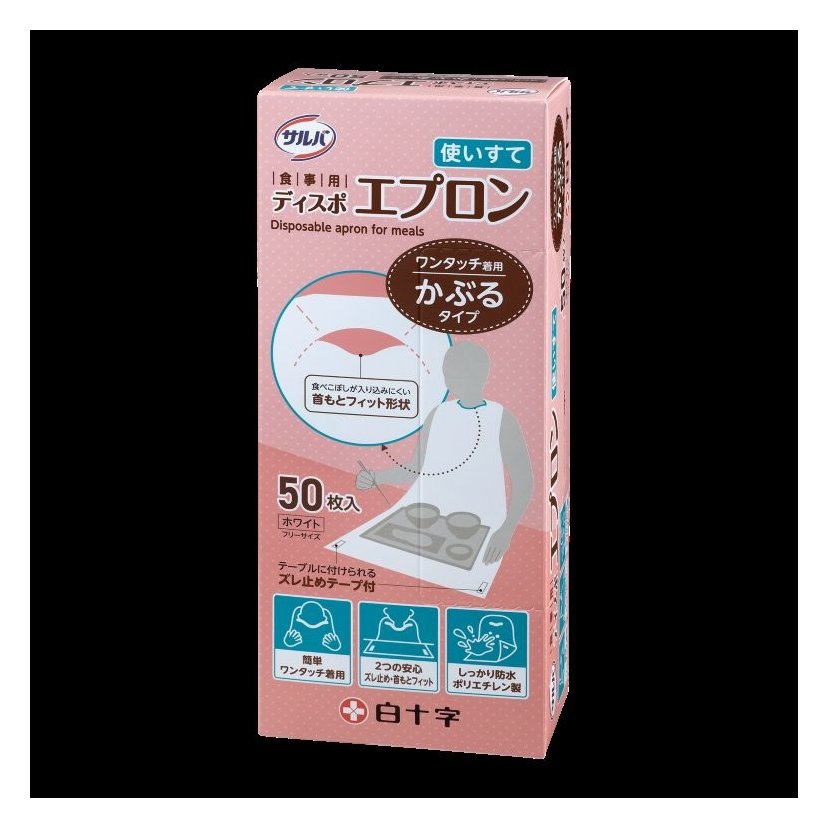 サルバ　食事用ディスポエプロン　５０枚入 【介護用品 介護食事関連】