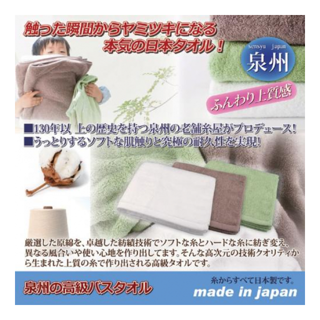 泉州の高級バスタオル 乳白色