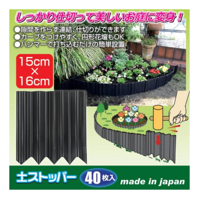 土ストッパー 40枚入