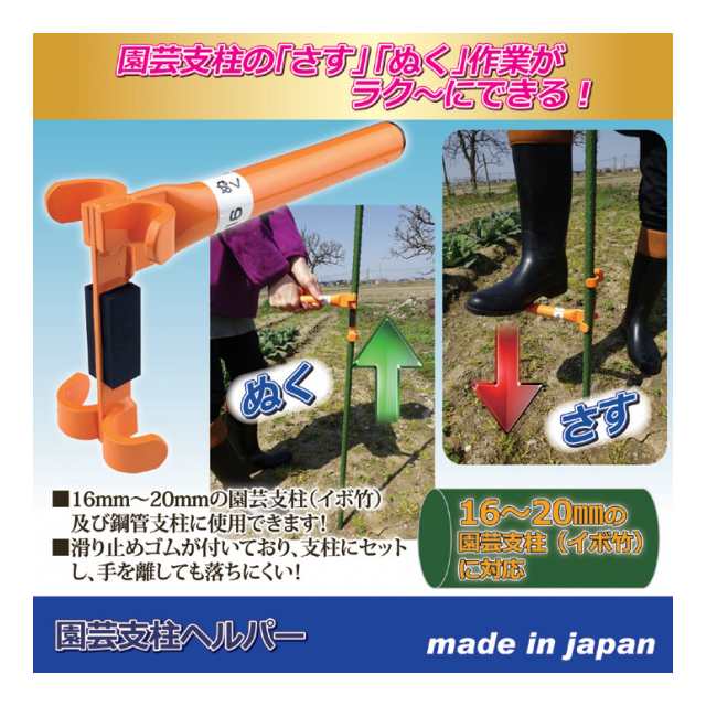 園芸支柱ヘルパー