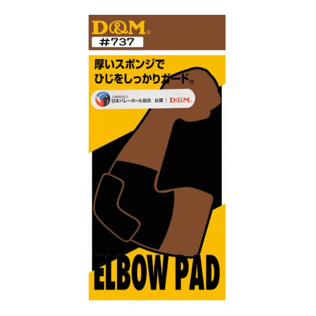エルボーパッド ひじ #737 ブラック　M
