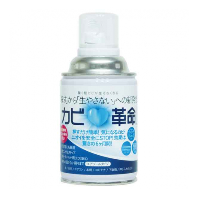 カビ革命エアゾール