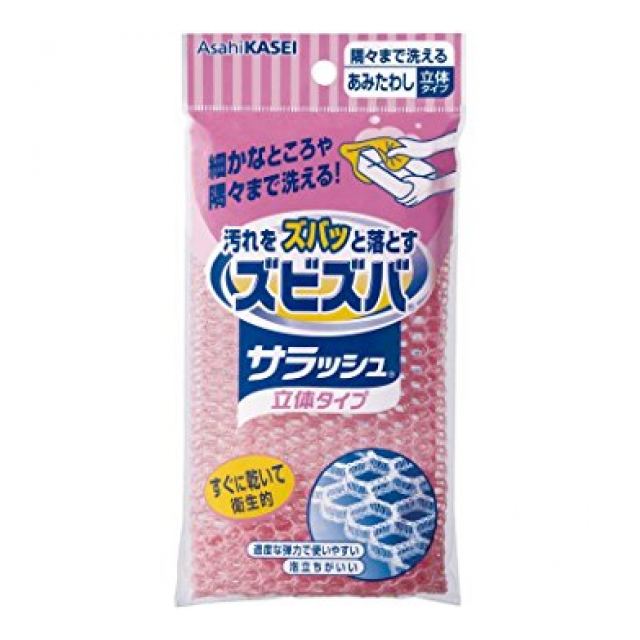 ズビズバ　サラッシュ　立体タイプ　隅々まで洗えるあみたわし