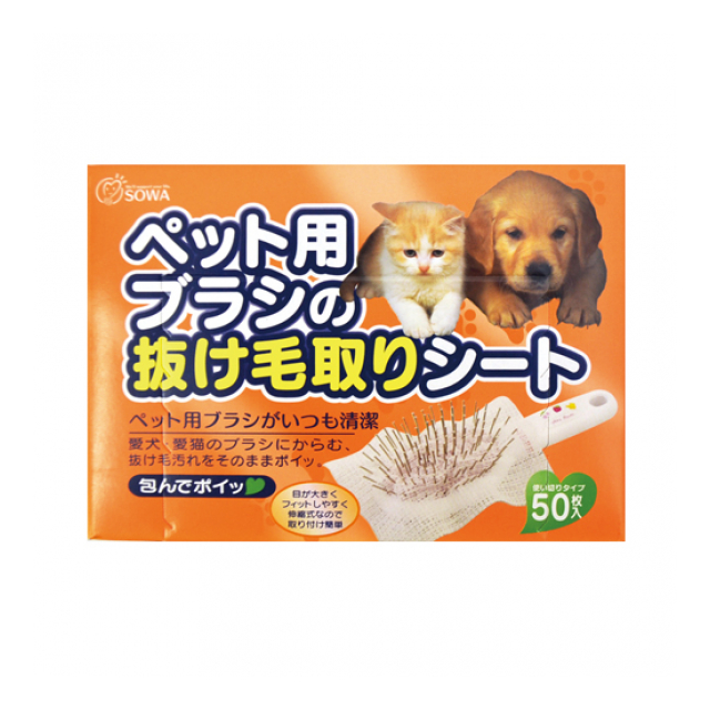 包んでポイッ　50枚入（ペット用） 【ペット用品 掃除 簡単 抜け毛 油汚れ】