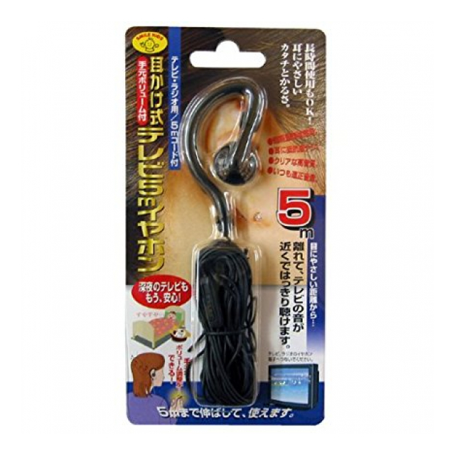 ボリューム付耳かけ式テレビ5ｍイヤホン AYH-206