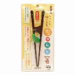 ちゃんと箸　おとな用　21.0cm 右利き用 【カトラリー】