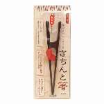 ちゃんと箸　おとな用　23cm 右利き用 【カトラリー】