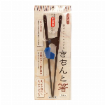 子供用　三点支持箸　18cm 右利き用 【カトラリー】