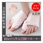 寝ながら外反母趾サポーター 左足用