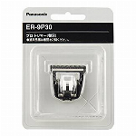 パナソニック　プロトリマー　ラインカット刃　ＥＲ-9Ｐ10　シルバー