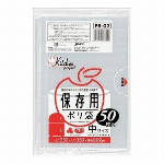 【欠品中】保存袋大サイズ　ポリ袋