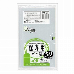 保存袋　フリーザーバッグ